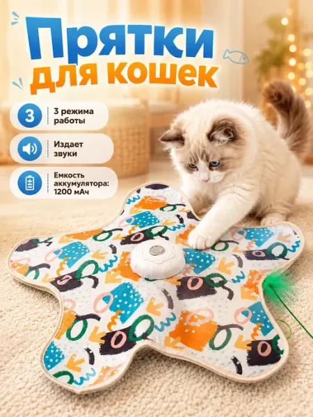 Игрушка для кошек интерактивная прятки ДомЛад Выбор