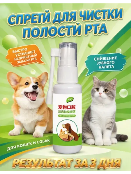 Паста для собак зубная от камня и запаха, 30 мл