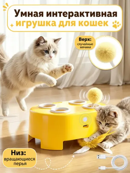 Умная интерактивная игрушка для кошек