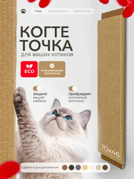 Когтеточка для кошек настенная
