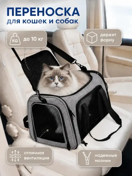 Переноска для кошек и собак
