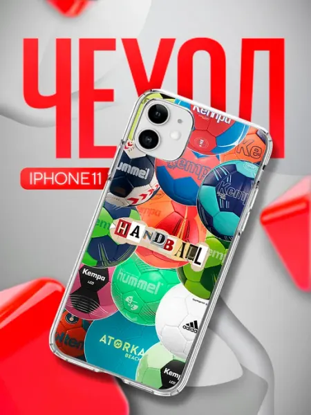 Чехол на iphone 11 с принтом Гандбол ARt-Подарки