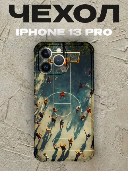 Чехол на iPhone 13 Pro дизайн Баскетбол