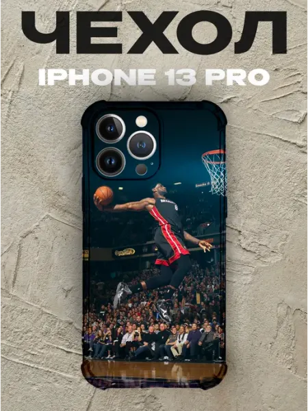 Чехол на iPhone 13 Pro с принтом Баскетбол
