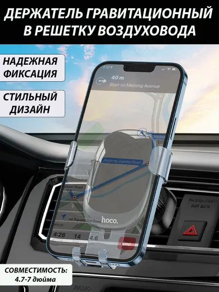 HOCO Автомобильный гравитационный держатель