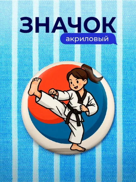 Значок Таэквондо Partner Project