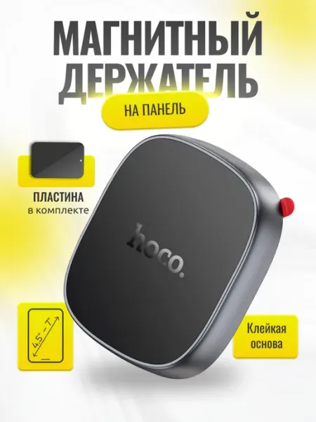 HOCO Держатель для телефона в авто магнитный