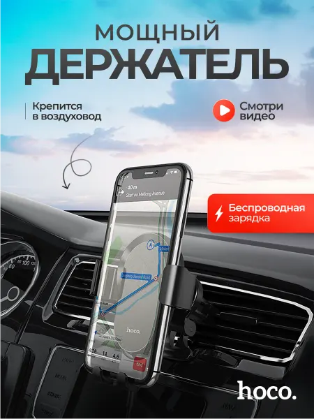 HOCO Автомобильный держатель с беспроводной зарядкой