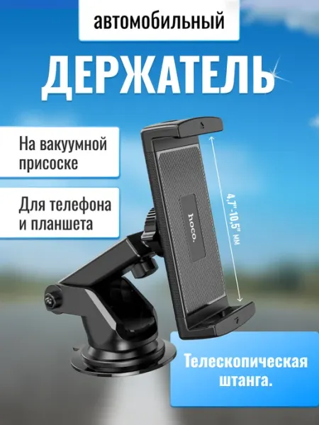 HOCO Держатель автомобильный для телефона зажимный