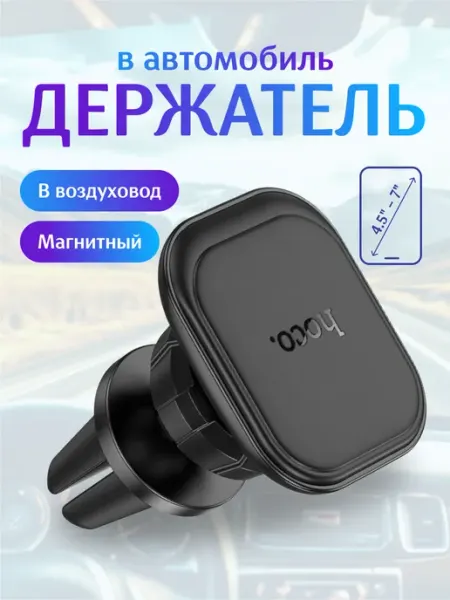 HOCO Автомобильный держатель для телефона магнитный