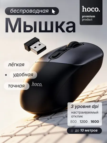 HOCO Мышь беспроводная компьютерная тихая
