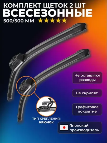 Щетки стеклоочистителя 500 500 мм дворники бескаркасные KURUMAKIT