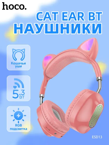HOCO Наушники беспроводные с ушками и подсветкой