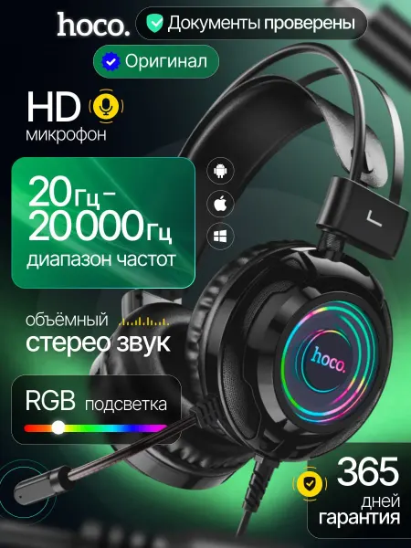 HOCO Наушники игровые для ПК большие, накладные