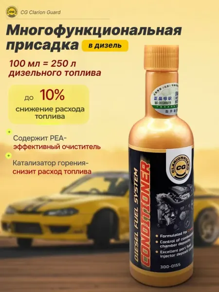 CLARIONGUARD CG Присадка автомобильная, 100 мл