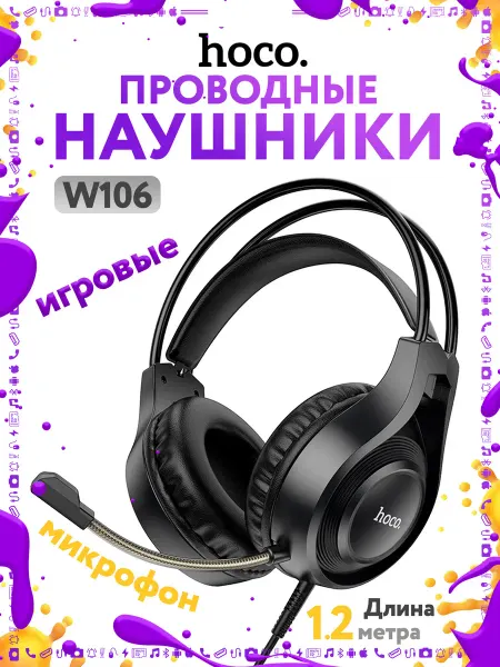 HOCO Наушники полноразмерные игровые с микрофоном