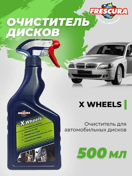 Очиститель для автомобильных дисков X Wheels, 500мл FRESCURA