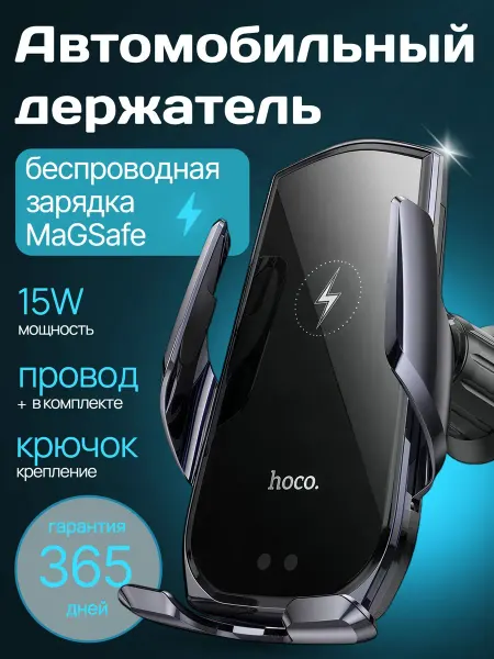 HOCO Держатель для телефона автомобильный с беспроводной зарядкой