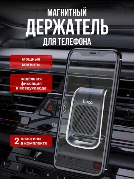 HOCO Держатель для телефона автомобильный магнитный в воздуховод