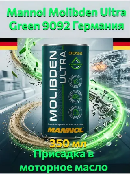 MANNOL Присадка автомобильная