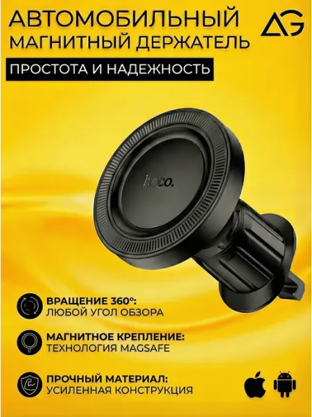 HOCO Держатель автомобильный для телефона с сильным магнитом