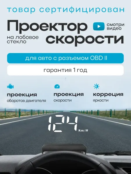 Hoco. Проектор скорости на лобовое стекло автомобиля