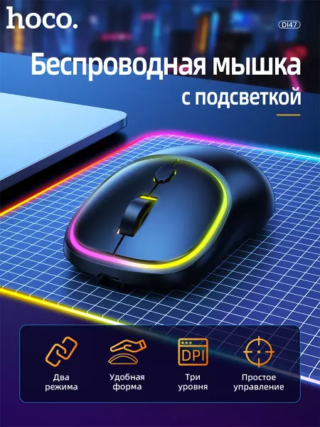 HOCO Мышь беспроводная бесшумная с аккумулятором подсветка блютуз