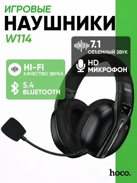 HOCO Наушники игровые беспроводные с микрофоном большие для ПК