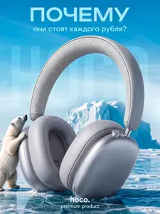 Наушники беспроводные большие Hoco, накладные, полноразмерные