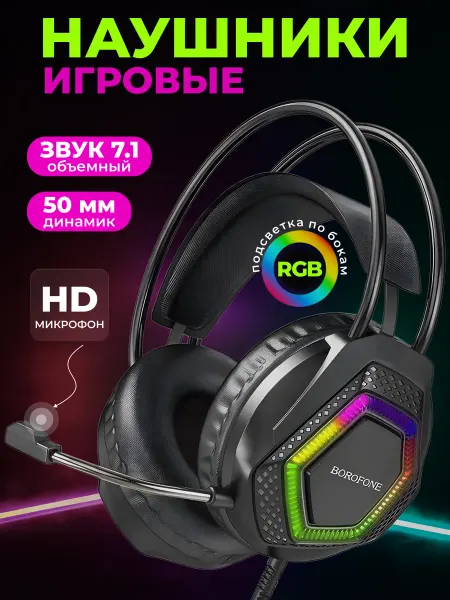 HOCO Наушники игровые проводные с микрофоном большие для ПК