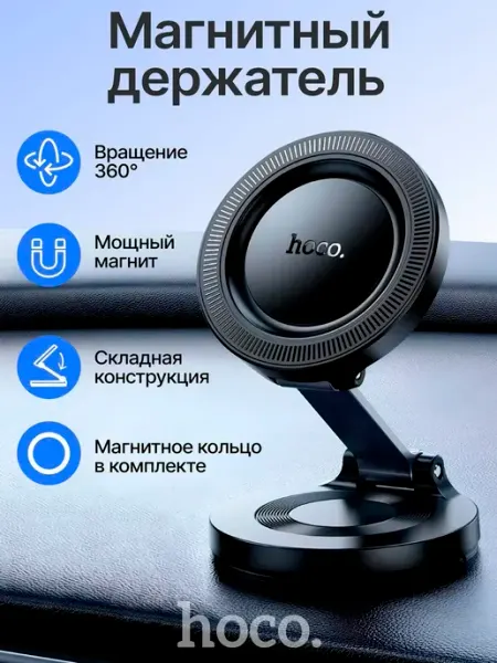 HOCO Держатель для телефона в машину магнитный на панель
