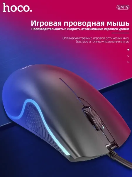 HOCO Проводная игровая мышь для компьютера и ноутбука