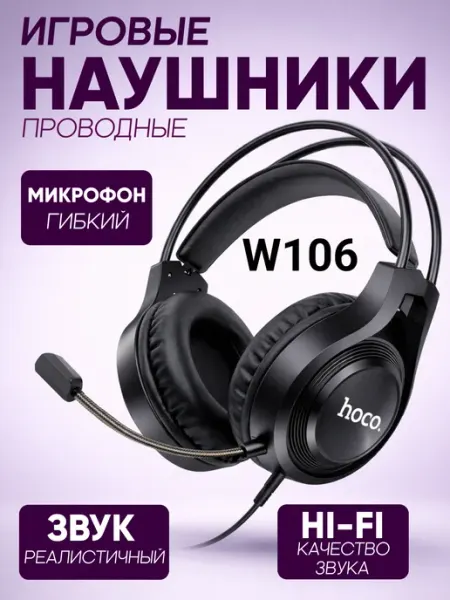 HOCO Игровые наушники проводные для компьютера с микрофоном