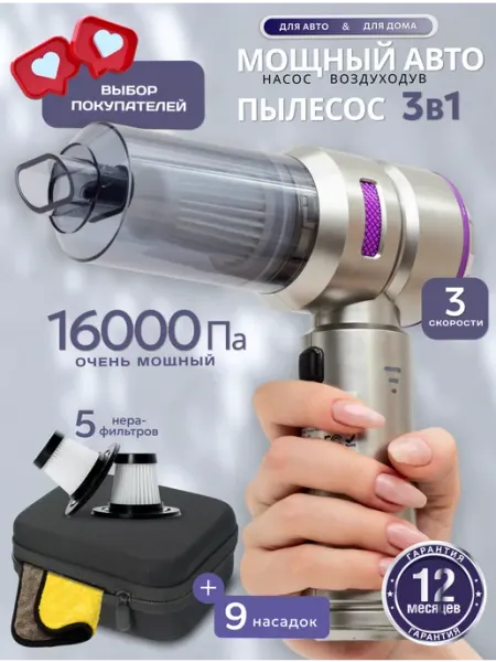 Пылесос для автомобиля беспроводной мощный SIASTORE