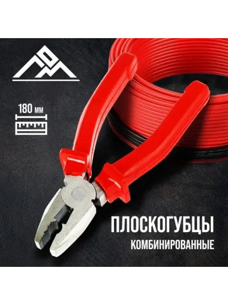 Многофункциональные плоскогубцы с пластиковыми рукоятками