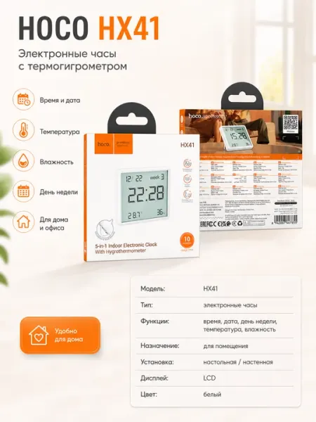 Термометр-гигрометр HOCO HX41 с часами