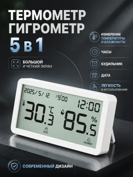 HOCO Термометр гигрометр комнатный с часами HX42