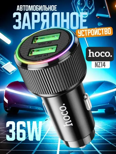 Автомобильное зарядное устройство HOCO NZ14B двумя портами Type-C, Lighting автозарядка