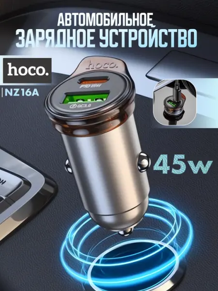 Автомобильная зарядка HOCO NZ16A с кабелем Type-C, lighting, автозарядка для прикуривателя
