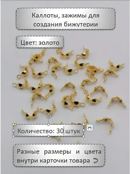 Каллоты, концевики для бижутерии 4х7 мм, 30 шт, Цвет