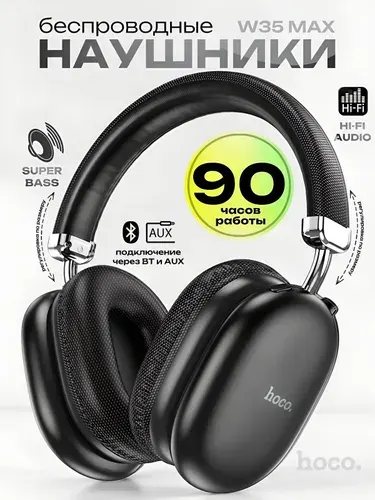 Наушники беспроводные большие Hoco W35 MAX