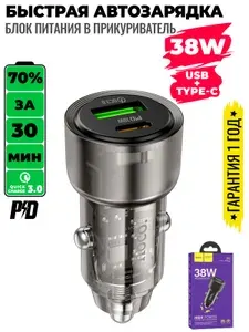 Hoco Автомобильное зарядное устройство Z52, USB / USB тип C, PD38W, черный