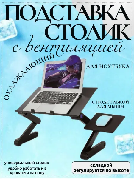 HOCO Подставка для ноутбука охлаждающая - столик Q-ZJ56