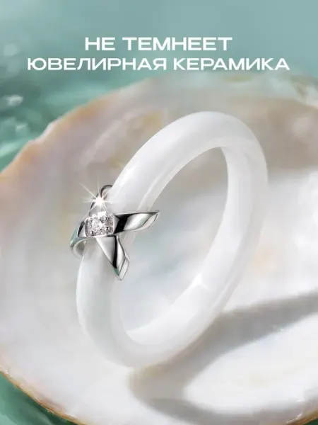 Кольцо керамическое с фианитом Сияриум