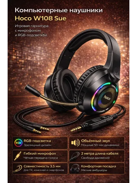 Мистер Электроник Компьютерные наушники Hoco W108 Sue