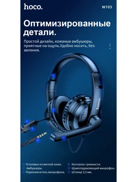 HOCO Игровые наушники с микрофоном W103 черные