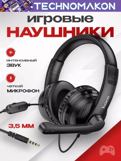 Проводные игровые наушники Hoco W103, с микрофоном