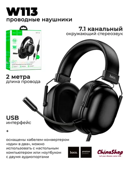 HOCO Игровые проводные наушники с микрофоном W113