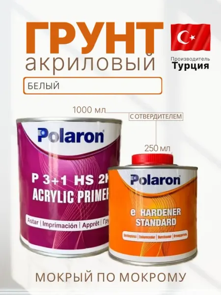 Грунтовка автомобильная акриловая белая, с отвердителем polaron