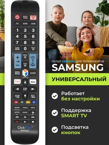 HOD1380 Пульт универсальный для всех телевизоров SAMSUNG / Самсунг! С подсветкой кнопок. Не требует настройки.
